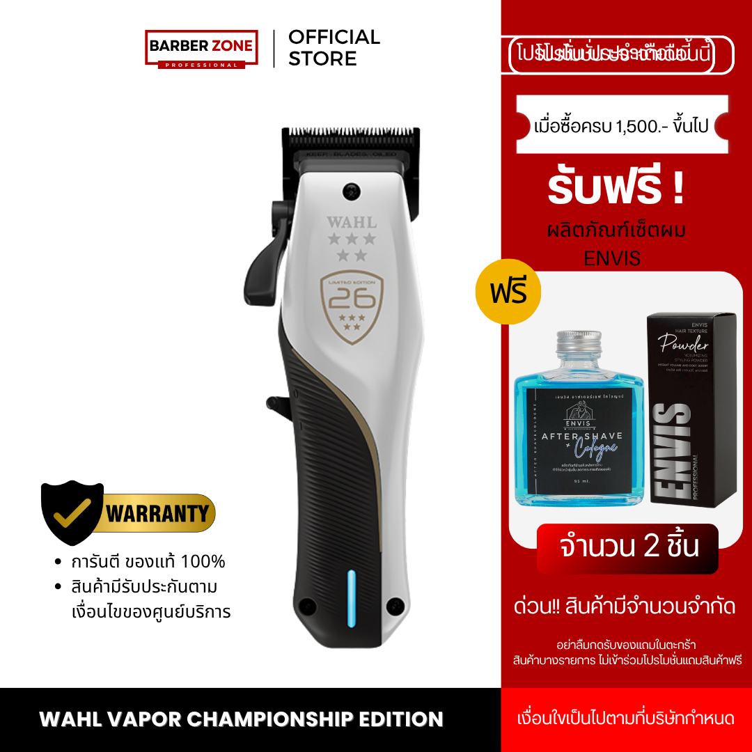 WAHL Vapor Championship Edition Cordless | ปัตตาเลี่ยนไร้สาย F32 Blade ตัดเร็ว สำหรับช่างมืออาชีพ | ของแท้ ศูนย์ไทย ราคา 5,525 บาท*ส่งฟรี