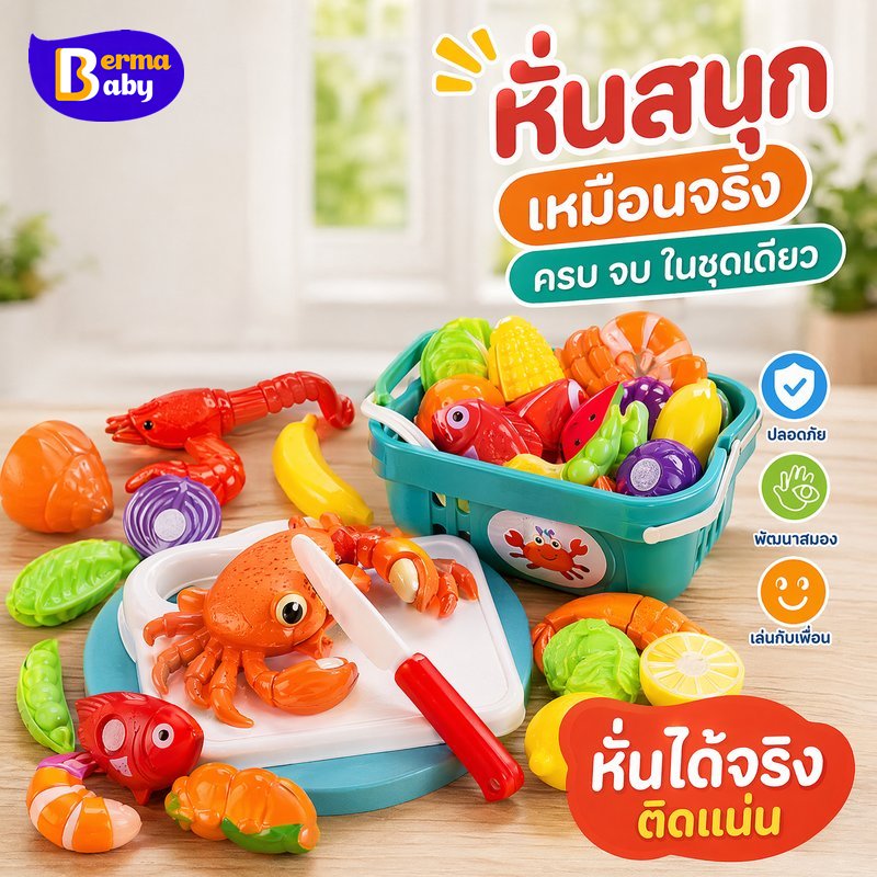 BermaBaby ของเล่นหั่นผักผลไม้ ชุดครัวเด็ก อาหารจำลอง หั่นได้ ปอกได้ เล่นบทบาทสมมติ ฝึกกล้ามเนื้อมือ ราคา 297 บาท*ส่งฟรี