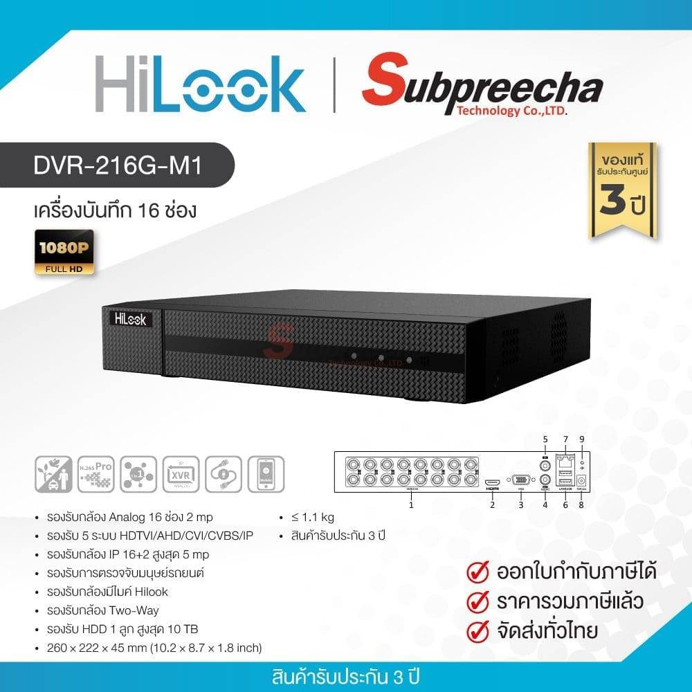 DVR-216G-M1 / HiLook เครื่องบันทึก DVR 16 ch (1 SATA) ราคา 3,440 บาท*ส่งฟรี