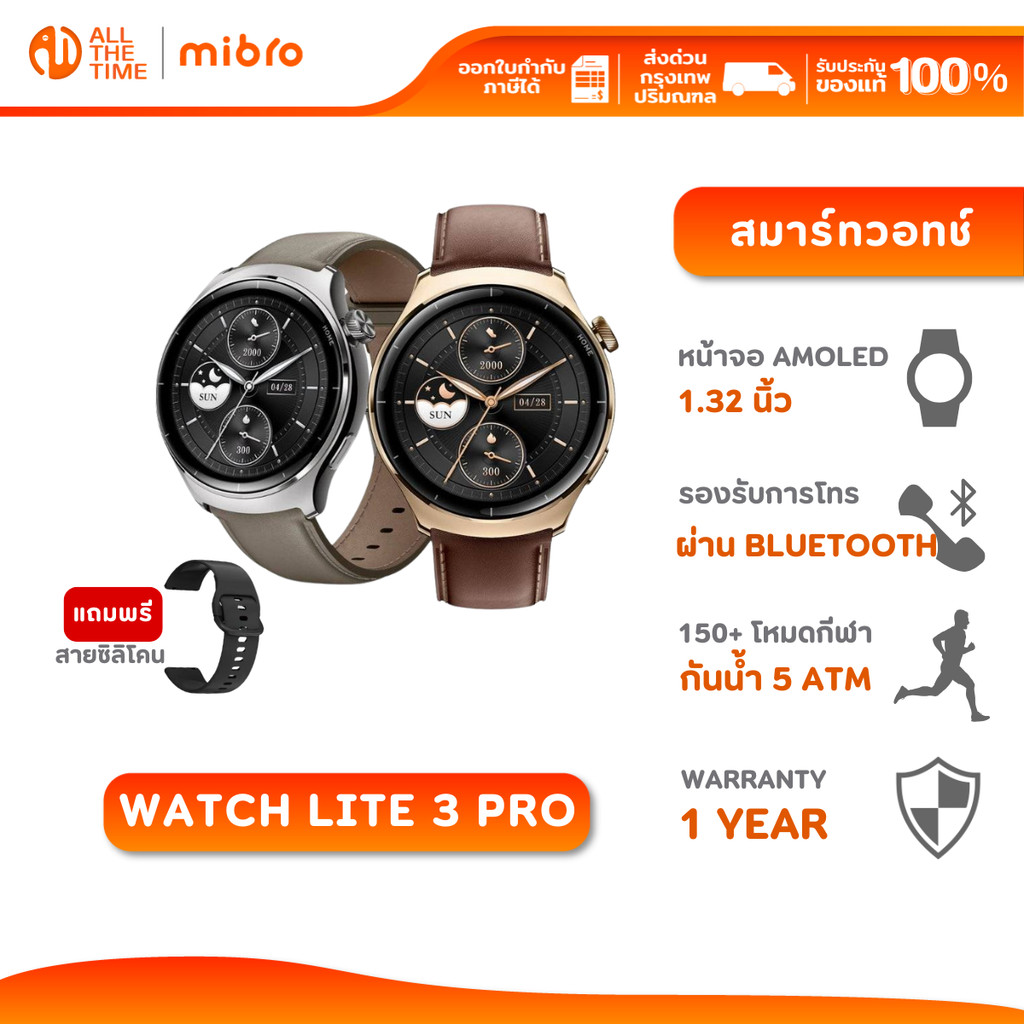 Mibro Watch Lite 3 Pro สมาร์ทวอทช์ หน้าจอ AMOLED 1.32 นิ้ว คุยโทรศัพท์ได้ มี GPS กันน้ำ 5ATM ราคา 2,649 บาท*ส่งฟรี