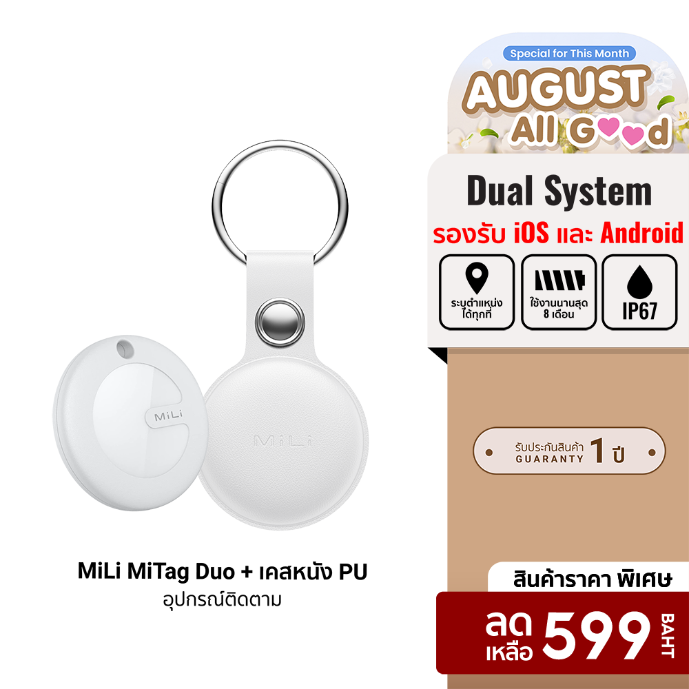[Use Coupon, Reduced to 509 Baht.] Mili Mitag Duo Comes with a Pu Leather Case, a Tracking Device to Find Pets, Keys, Bags, for Apple and Google -1Y. ราคา 599 บาท*ส่งฟรี