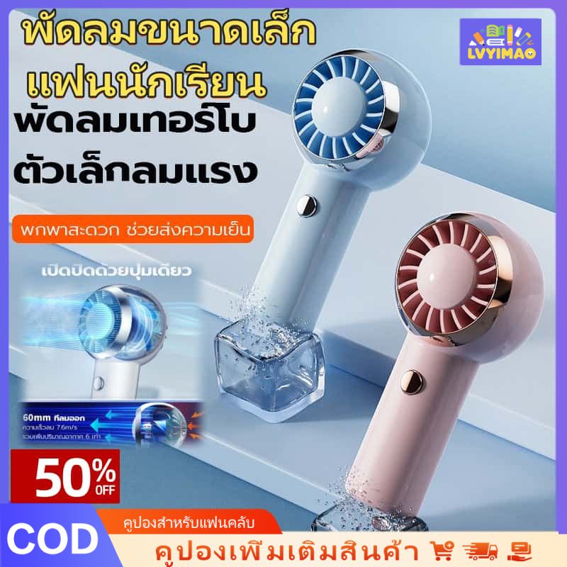 พัดลมขนาดเล็ก พัดลมนักเรียน พัดลมพกพา เครื่องชาร์จ USB ปรับระดับ 3 ระดับ