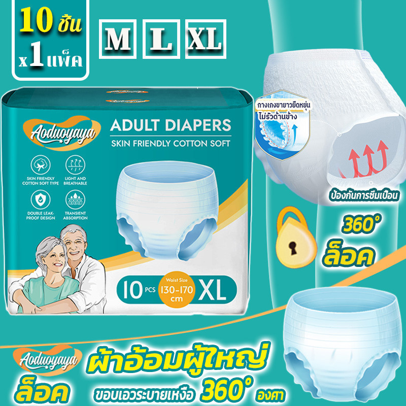 【Gerzi】ผ้าอ้อมผู้ใหญ่ 10 ชิ้น M-XL ใช้ได้ทั้งชายหญิง ซึมซับเร็ว รุ่นบางเบาระบายอากาศดี กางเกงผ้าอ้อม ราคา 96 บาท*ส่งฟรี