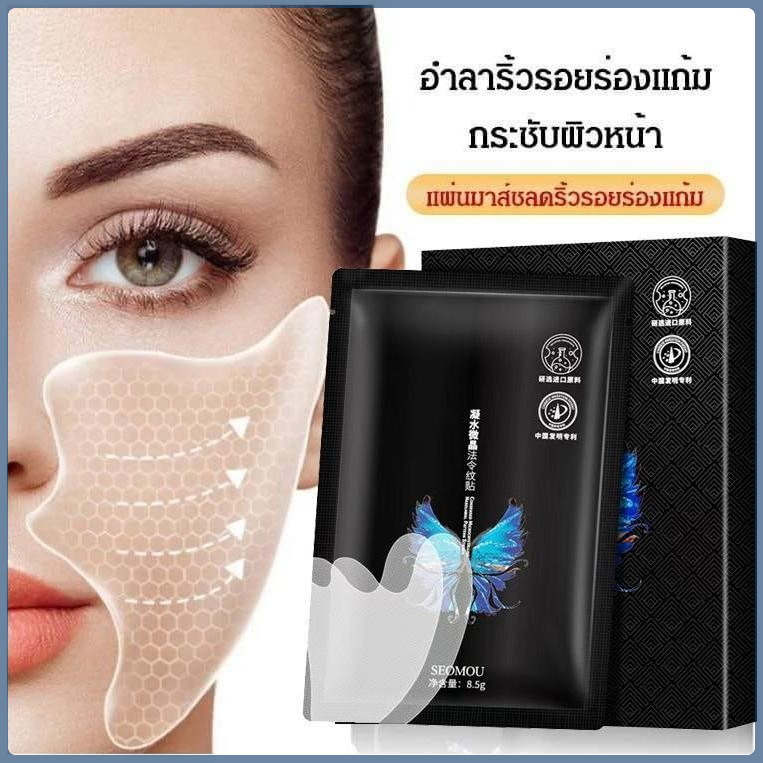 SKinHaven แผ่นแปะริ้วรอยร่องแก้มไมโครคริสตัล 1 กล่อง 5 คู่ facemask Skincare สกินแคร์ มอบความชุ่มชื้น