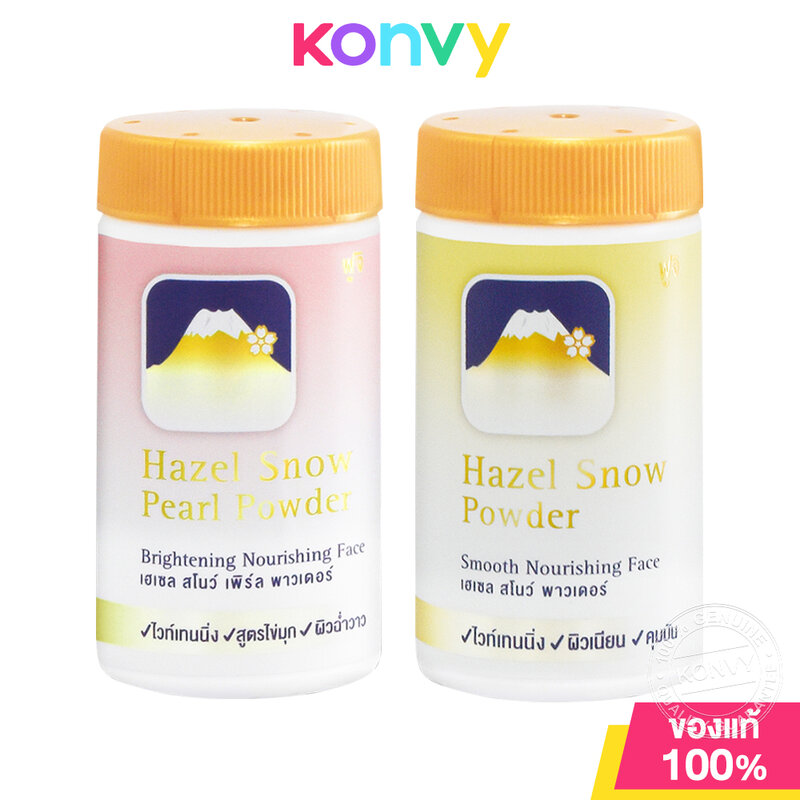 Fuji Cream Hazel Snow Powder ฟูจิ ครีม แป้งฝุ่นภูเขา 30g (Original/Pearl)