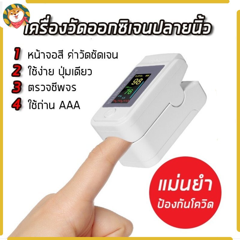 Man Gou เครื่องวัดออกซิเจนปลายนิ้ว จอสี ตรวจวัดชีพจร เครื่องวัดออกซิเจน สู้ โควิด ราคา 160 บาท*ส่งฟรี