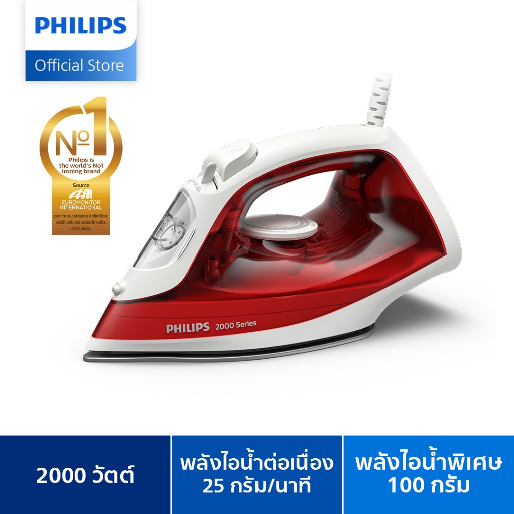 Philips Steam Iron 2000 series DST2010/40 เตารีดไอน้า ฟิลิปส์ ซีรี่ย์ 2000 ราคา 829 บาท*ส่งฟรี