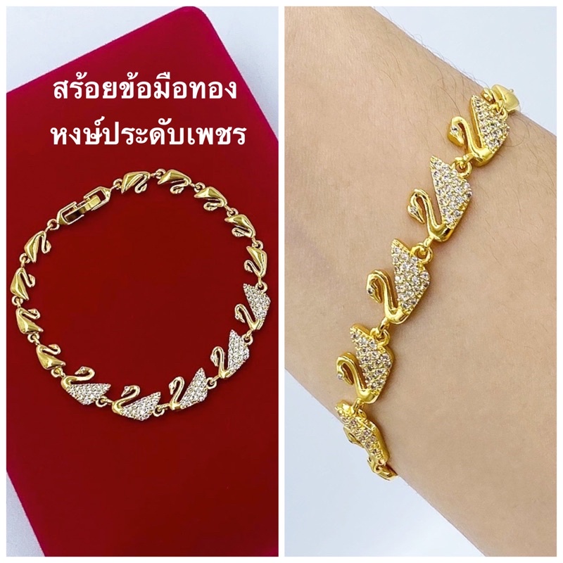 nirichstore Swan bracelet with diamonds, length 19cm, gold bracelet, gold plated 0227 ราคา 679 บาท*ส่งฟรี