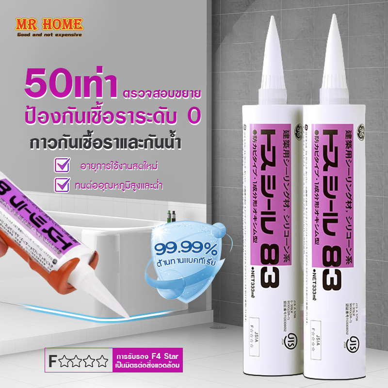 นำเข้าจากญี่ปุ่น GE83 ยาแนวซิลิโคน กาวซิลิโคน ป้องกันน้ำรั่วซึมและขึ้นเชื้อรา High Performance Silicone 333ML ราคา 79 บาท*ส่งฟรี
