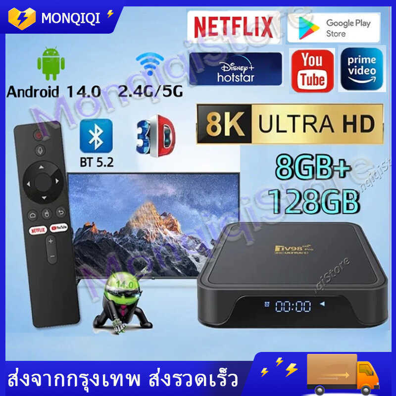 ใหม่ TV98 PRO RAM 8GB + ROM 128GB Wi-Fi 5G Android 14 8K/HD ภาษาไทยรองรับ Wifi Digital Smart TV Box ราคา 1,130 บาท*ส่งฟรี