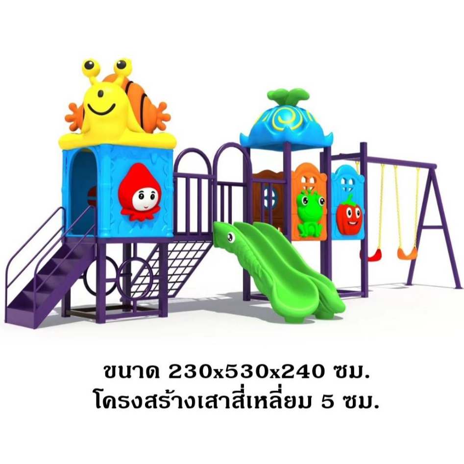 เครื่องเล่นสนาม สไลเดอร์ ชิงช้า กระดานลื่น ปีนป่าย ม้านั่ง ของเล่น ขนาด 530x230x240 ซม. ราคา 55,460 บาท*ส่งฟรี