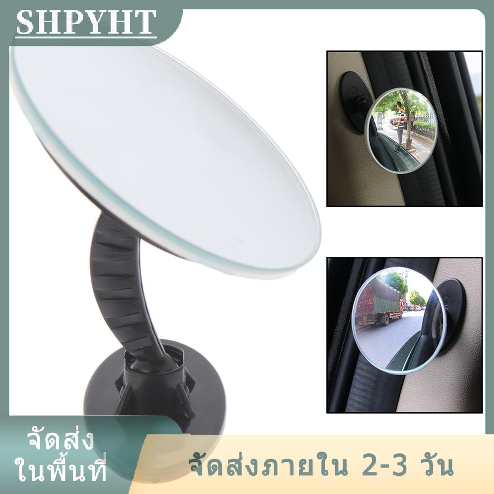 [COD] SHPYHT Ship within 24 hours Car 360 Wide Angle Round Convex Mirror Car Side Spot Rear View Mirror ราคา 34 บาท*ส่งฟรี