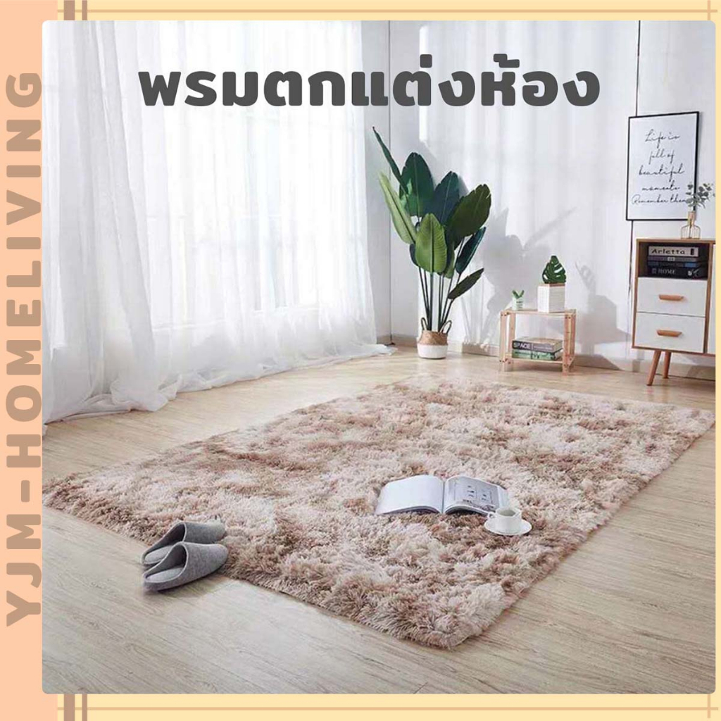 Feiyana-พรมปูพื้นตกแต่งบ้าน ขนาดใหญ่ ขนแกะเทียมนุ่ม หลายสี หลายขนาด XD-A23 ราคา 359 บาท*ส่งฟรี