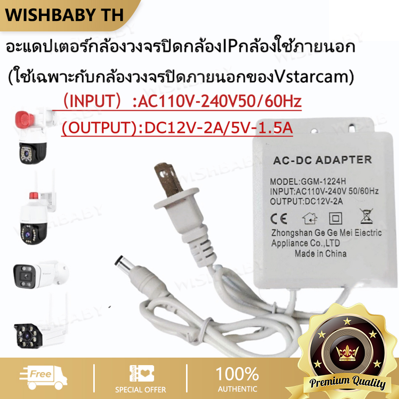 【จัดส่งที่รวดเร็ว】Vstarcam 12V-2A อะแดปเตอร์กล้องวงจรปิด (ใช้เฉพาะกับกล้องวงจรปิดภายนอกของVstarcam) กันน้ำ เกรดกันน้ำ IP66 เหมาะสำหรับใช้ในร่มและกลางแจ้ง ราคา 65 บาท*ส่งฟรี