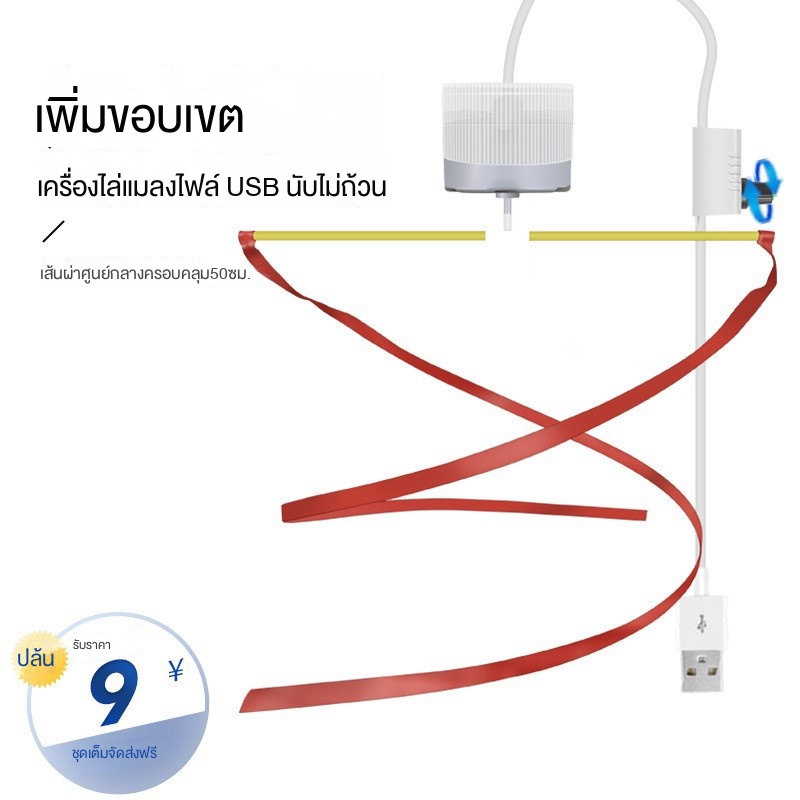 USB Power Bank Use Electric Fly Repellent Food Cart Ceiling Fan Electric Fan Artifact Outdoor Small Fan Repel Flies, Ceiling Fan 220V, Fruit Shop, Grocery Store, Bladeless Fan, USB Cable Length 3 Meters, Stepless Speed Control ราคา 93 บาท*ส่งฟรี