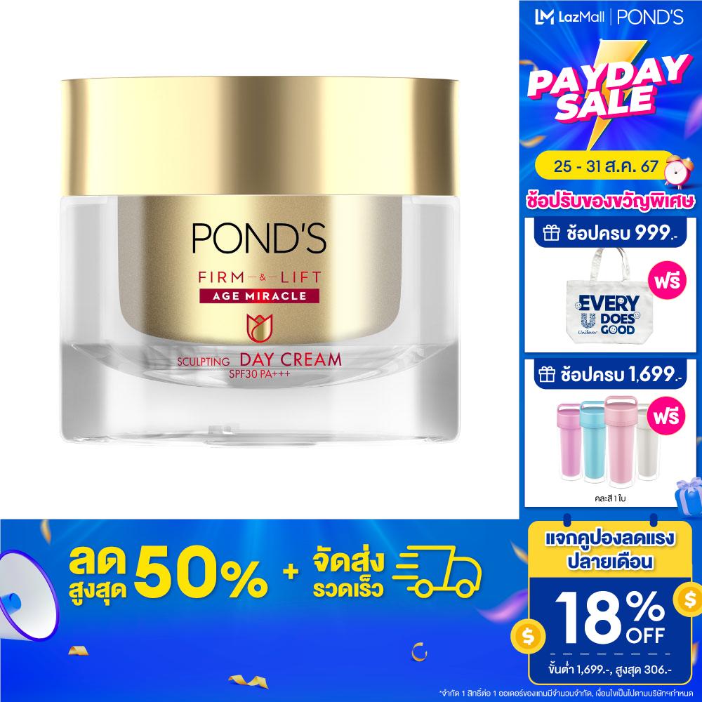 PONDS FIRM AND LIFT SCULPTING DAY Cream 50G ราคา 999 บาท*ส่งฟรี