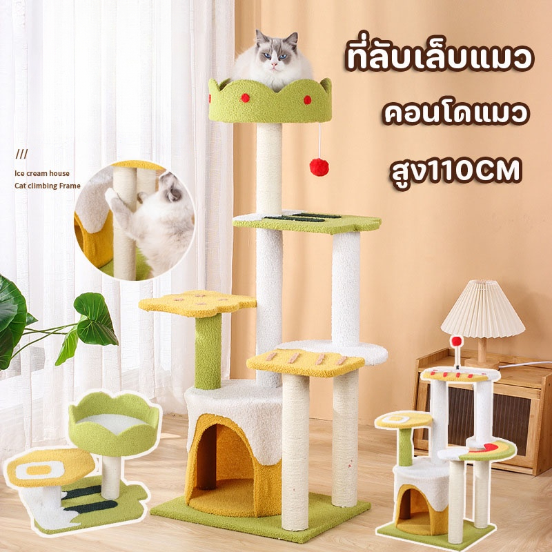 BHQ PET บ้านแมว คอนโดแมว ของเล่นแมว ที่ลับเล็บแมว ตกแต่งบ้านสวย บันไดและกล่องนอน สูง110CM ราคา 390 บาท*ส่งฟรี