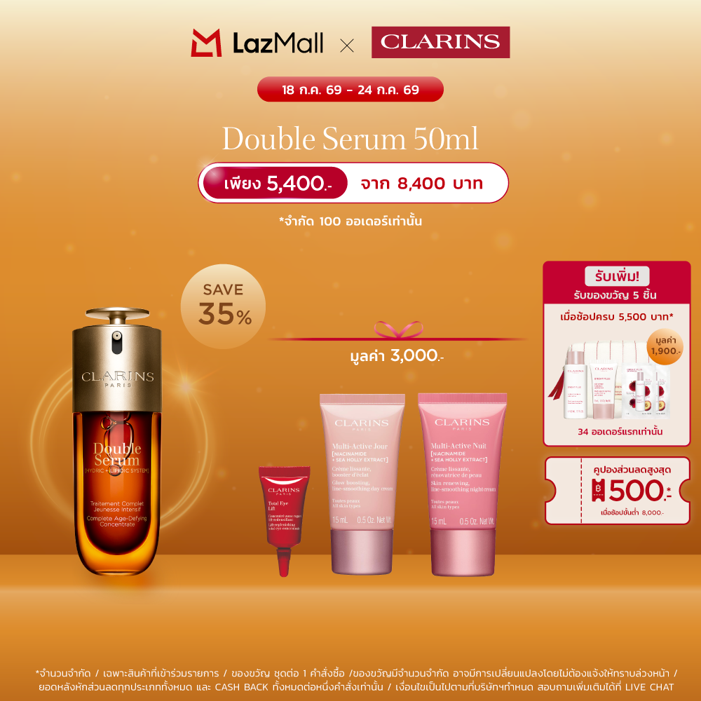 เซรั่มบำรุงผิวหน้า เอสเซนส์สูตรเข้มข้น Clarins คลารินส์ ดับเบิ้ล เซรั่ม 50 มล