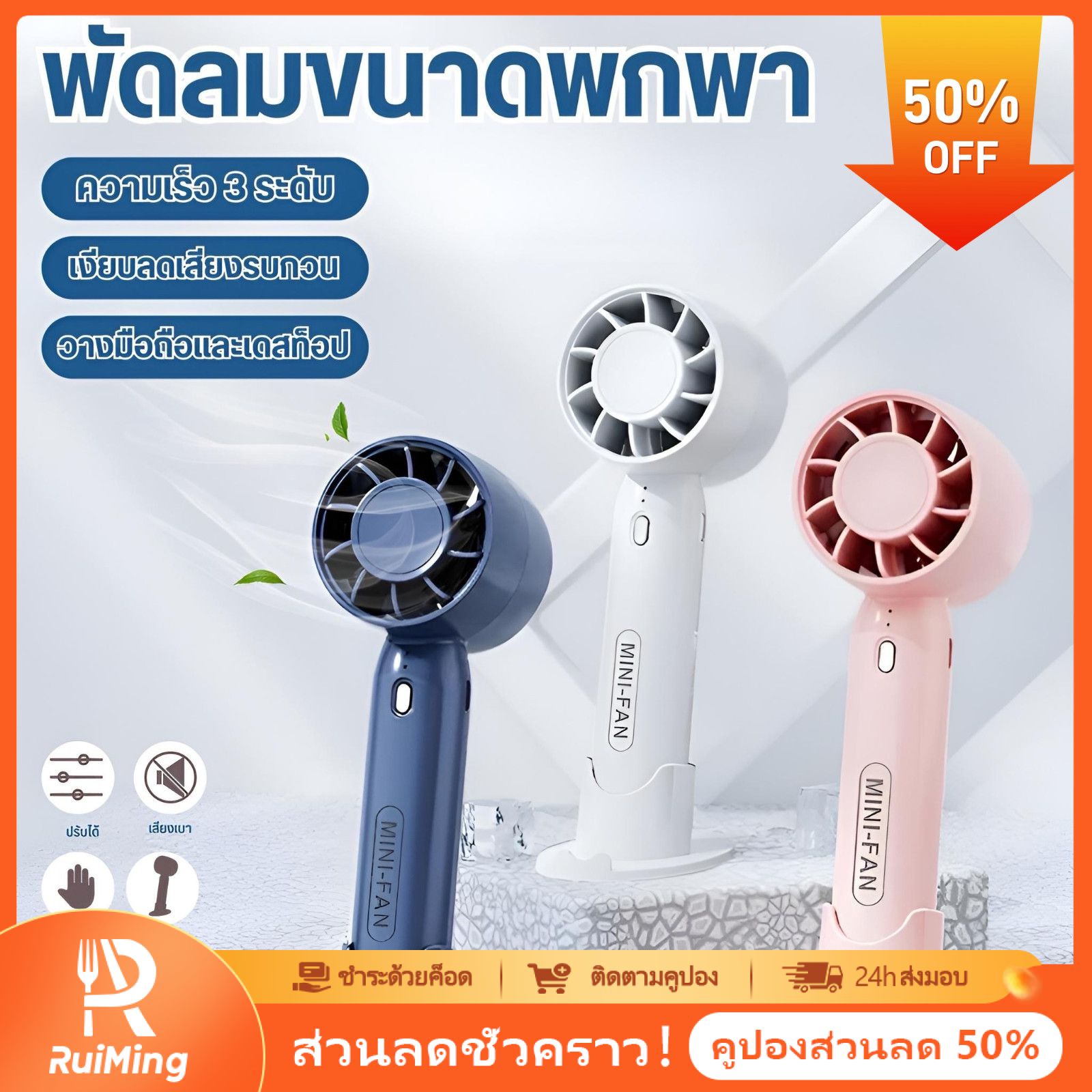 RuiMing (ส่วนลด 50%) ✨✨ พัดลมขนาดเล็กที่มีเกียร์ปรับได้ 3 ระดับการออกแบบที่เรียบง่ายและสวยงามพัดลมชาร์จ USB พัดลมแบบพกพา ราคา 48 บาท*ส่งฟรี