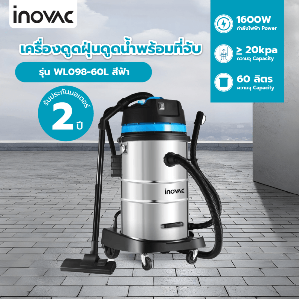 Global House INOVAC เครื่องดูดฝุ่นดูดน้ำพร้อมที่จับ ขนาด 60 ลิตร รุ่น WL098-60L รับประกันของเเท้! ราคา 4,290 บาท*ส่งฟรี
