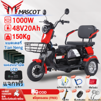 Mascot รถสามล้อไฟฟ้าสำหรับผู้ใหญ่ 1000W 800W 48V20A รถสามล้อไฟฟ้า มอเตอร์ไซค์ไฟฟ้า รถสามล้อ มอเตอร์ไซค์เก็บเงินปลายทาง แผงหน้าปัด LCD ซื้อ 1 แถม 7 ฟรี