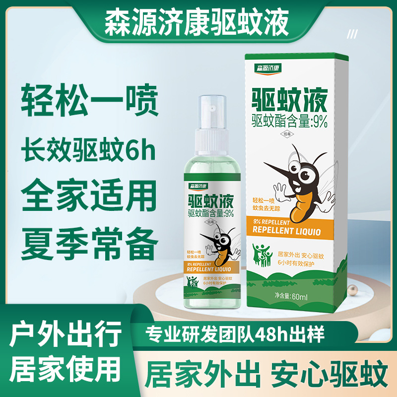 【Good】 Mosquito thuốc chống muỗi chống muỗi chống muỗi giao hàng