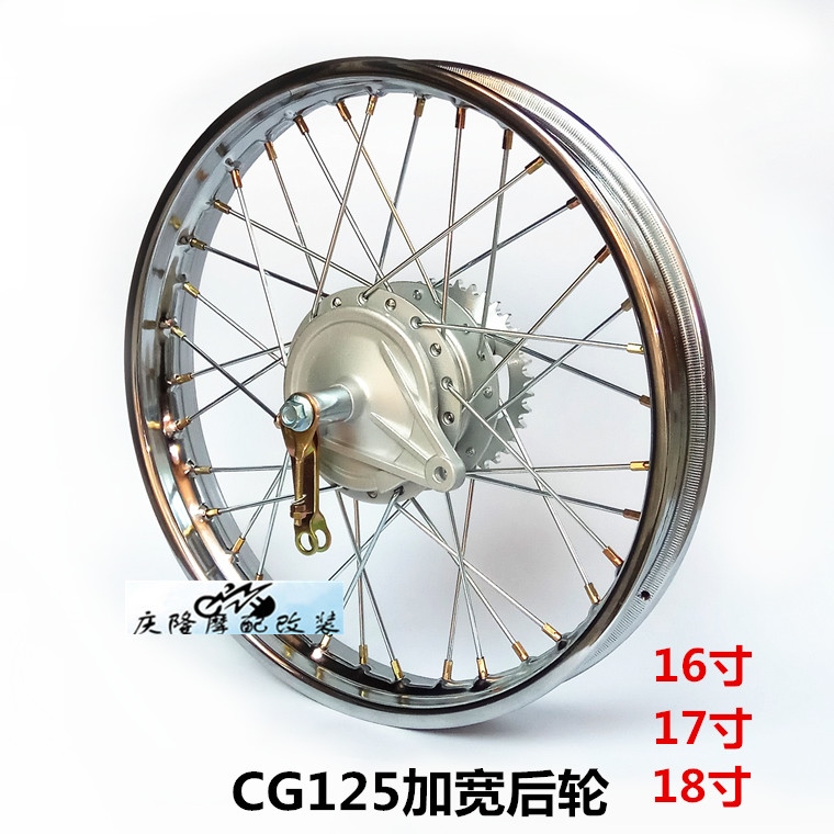 17 inch rear motorcycle rim