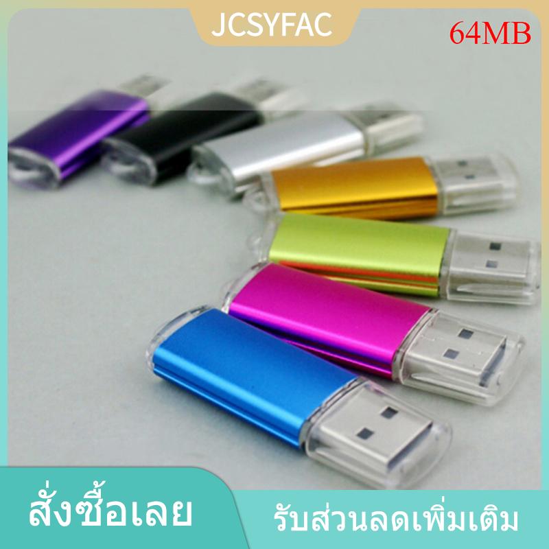 JCSYFAC YINGRAN แฟลชไดรฟ์ USB 2.0ความจุ64MB สำหรับพีซีและแล็ปท็อป ราคา 47 บาท*ส่งฟรี