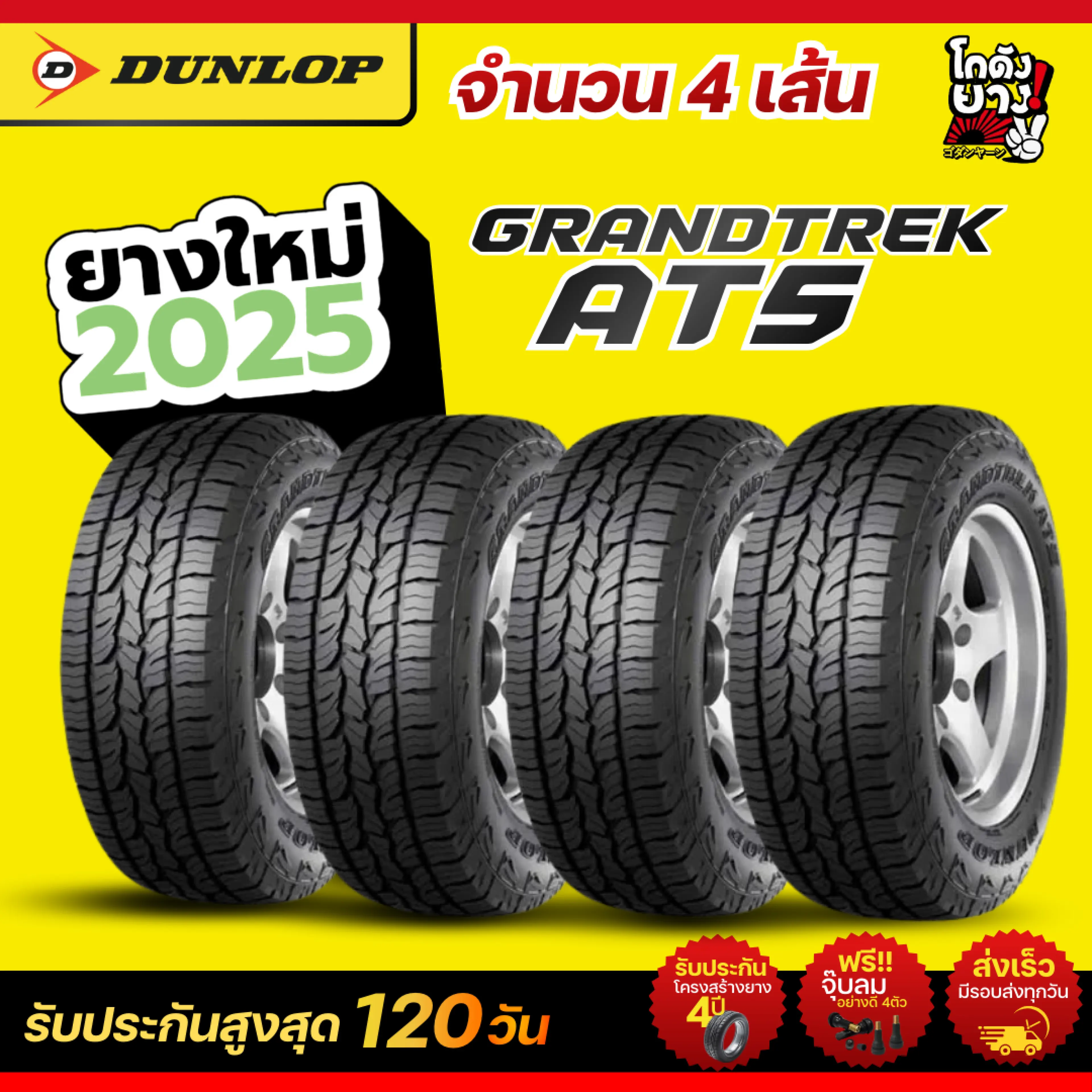 245/70R16 Car Tires, Dunlop Brand, Model Grandtrek At5, 4 Tires, Manufactured in 2026.