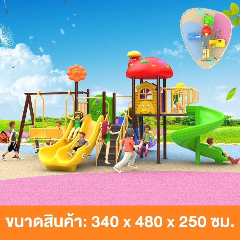 *ขายดี* เครื่องเล่นสนาม สไลเดอร์ ชิงช้า กระดานลื่น ปีนป่าย ม้านั่ง ของเล่น ขนาด 340x480x250 ซม. ราคา 52,000 บาท*ส่งฟรี