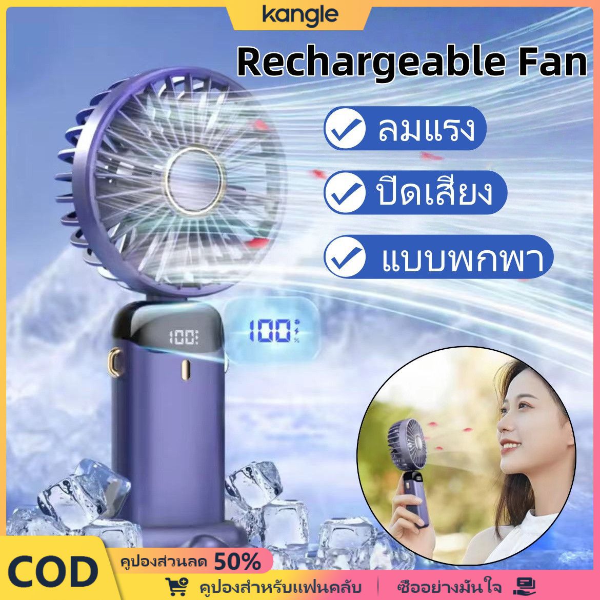 Kangle【💥จากการจัดส่งข้ามพรมแดน】พัดลมแบบพกพา พัดลมมือถือ เย็นสบาย Handheld Fan ลมแรง พัดลมชาร์จ USB อายุการใช้งานแบตเตอรี่ที่ยาวนานเปิดฤดูกาลเรียน ของขวัญสำหรับนักเรียน ราคา 72 บาท*ส่งฟรี
