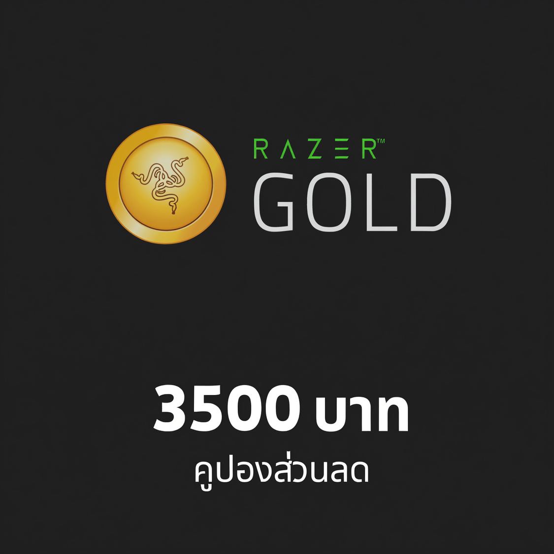 Razer Gold 3500 บาท ราคา 3,703 บาท*ส่งฟรี