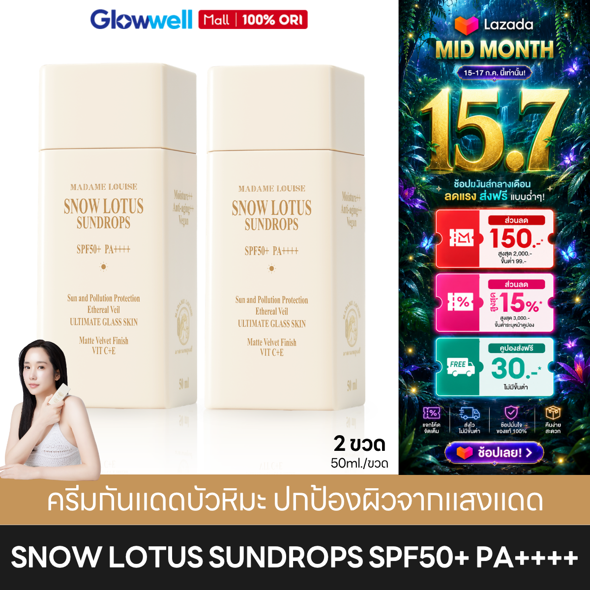 Madame Louise Snow Lotus Sundrops Spf50+ Pa++++ (2 Bottles) Madame Louise Sunscreen, Face Sunscreen, Sensitive Skin, Fragrance-Free. ราคา 3,600 บาท*ส่งฟรี