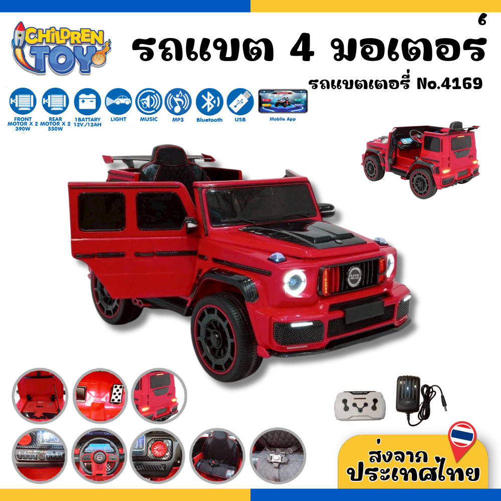 Children Toy รถแบตเตอรี่ รถไฟฟ้า 4 มอเตอร์ ระบบโช้ค 4 ล้อ รถของเล่น มีเสียง มีไฟ สำหรับเด็ก No.4169 ราคา 8,500 บาท*ส่งฟรี