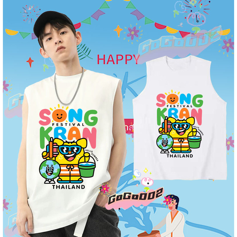 พร้อมส่ง ใหม่ เทศกาลสงกรานต์ เสื้อกั๊กแขนกุด 2568 Songkran Festival เสื้อกั๊ก ดำ / ขาว เย็นสบาย ผ้าฝ้าย แขนสั้น คอกลม พิมพ์ลายเทศกาล คุณภาพสูง ขนาด#024 ราคา 139 บาท*ส่งฟรี