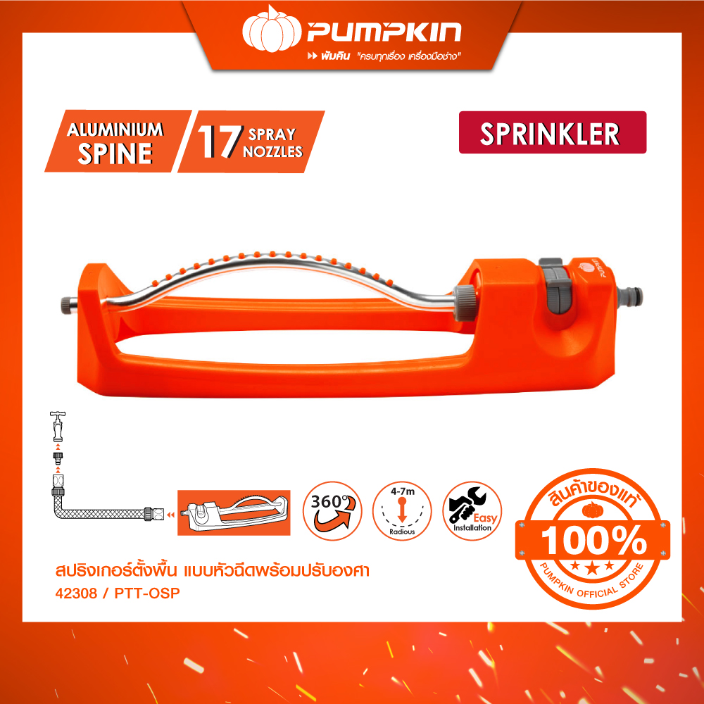 PUMPKIN พัมคิน สปริงเกอร์ตั้งพื้น แบบหัวฉีดพร้อมปรับองศา รุ่น PTT-OSP (42308) ราคา 600 บาท*ส่งฟรี