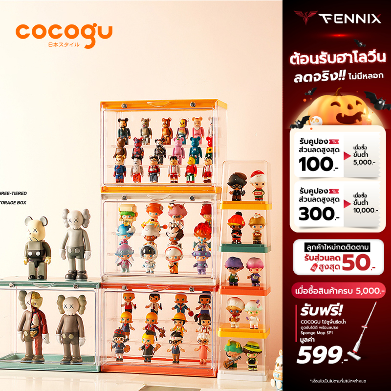 [ทักแชทลดเพิ่ม]COCOGU กล่องใส่โมเดล วางซ้อนกันได้ รุ่น 863, 866 ราคา 79 บาท*ส่งฟรี