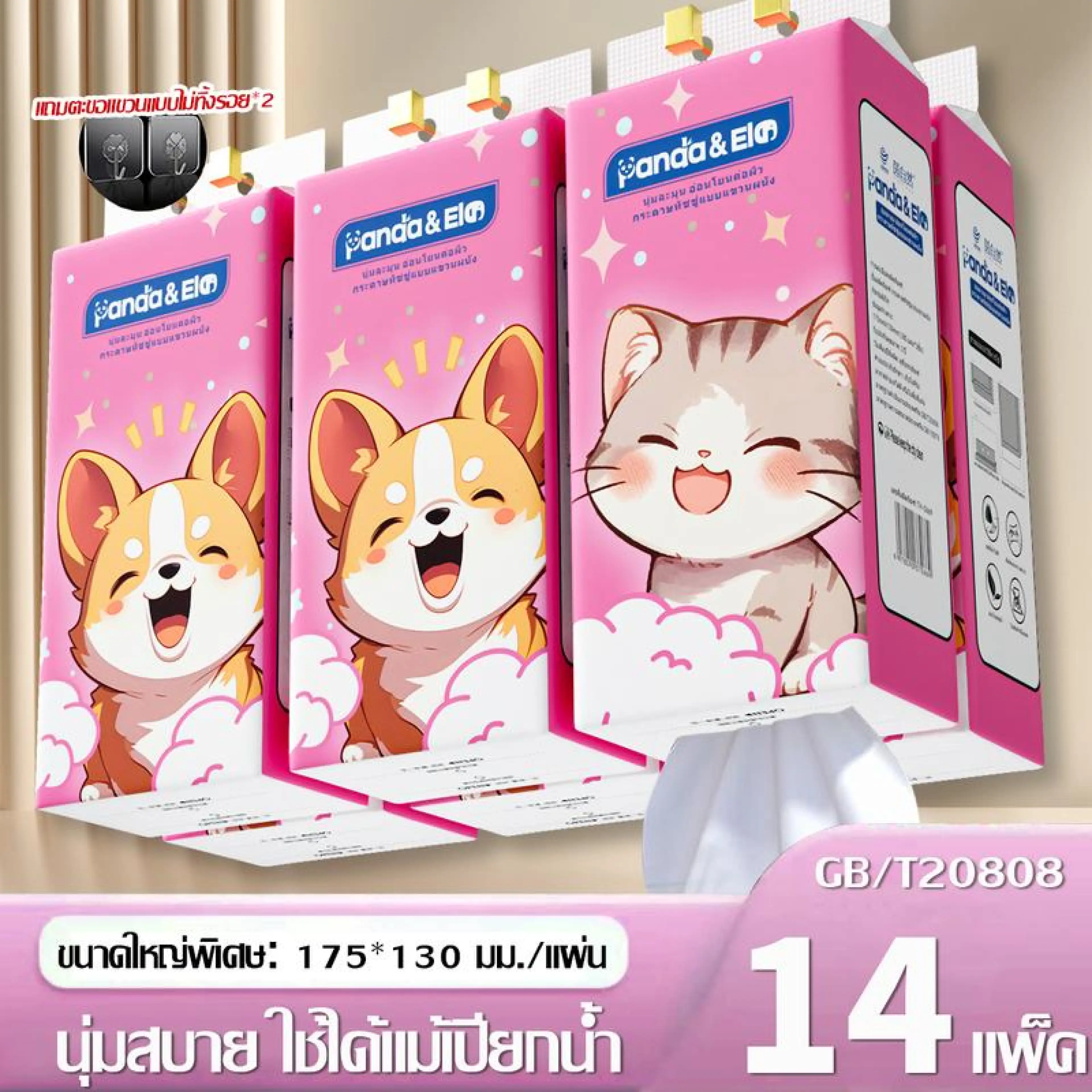 【14ห่อ】Panda&ele(TH-0669-14)ทิชชูแบบ ดึงและแขวน กระดาษทิชชู ทำความสะอาด กระดาษชำระ vivy กระดาษทิชชู่ ทิชชู่ ทิชชู่ ยกลังสุด คุ้ม