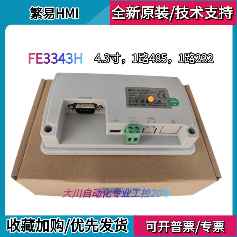Màn Hình HMI Flexem FE3070C-V1/FE3370C/FE7070WE/FE6070C/H/FE6370WE 4.3-15.6 inch, Cổng mạng/Wifi/4G Tự Động Hóa - Fe3343h