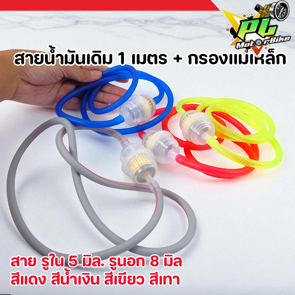 Fuel Line with Magnetic Filter, Length 1 Meter, Resistant to Gasoline, Hole in 5 Mm, for All Motorcycle Models. Gasoline Filter with Fuel Line Gasoline Filter with Magnet ราคา 19 บาท*ส่งฟรี