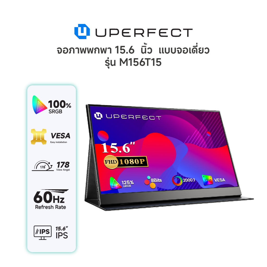 Uperfect Portable Monitor[M156T15] Model Portable Monitor I, Single Screen, 15.6 Inches I Resolution: 1920×1080/1080P ราคา 2,899 บาท*ส่งฟรี