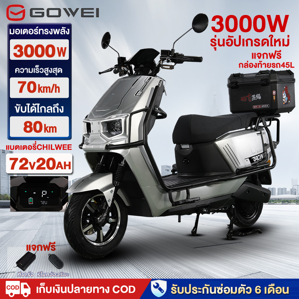 6.6 Installed in the Car, 99% Complete] Gowei 3000W Electric Motorcycle, Adult Electric Motorbike Electric Motorcycle Guaranteed Maximum Speed of 70 Km/Hr, Chilwee 72V20Ah Battery, Free 45L Trunk Box Included, Guaranteed. ราคา 25,180 บาท*ส่งฟรี