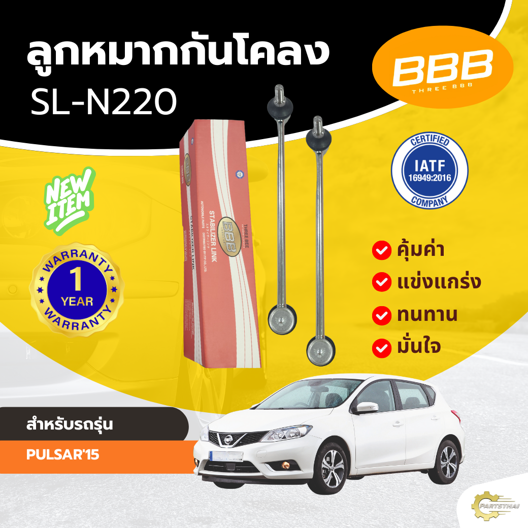 Bbb Stabilizer Ball Joint for **Nissan Pulsar** Nissan Pulsar Year 2015–on (Sl-N220) **Price Per Piece ** ราคา 216 บาท*ส่งฟรี