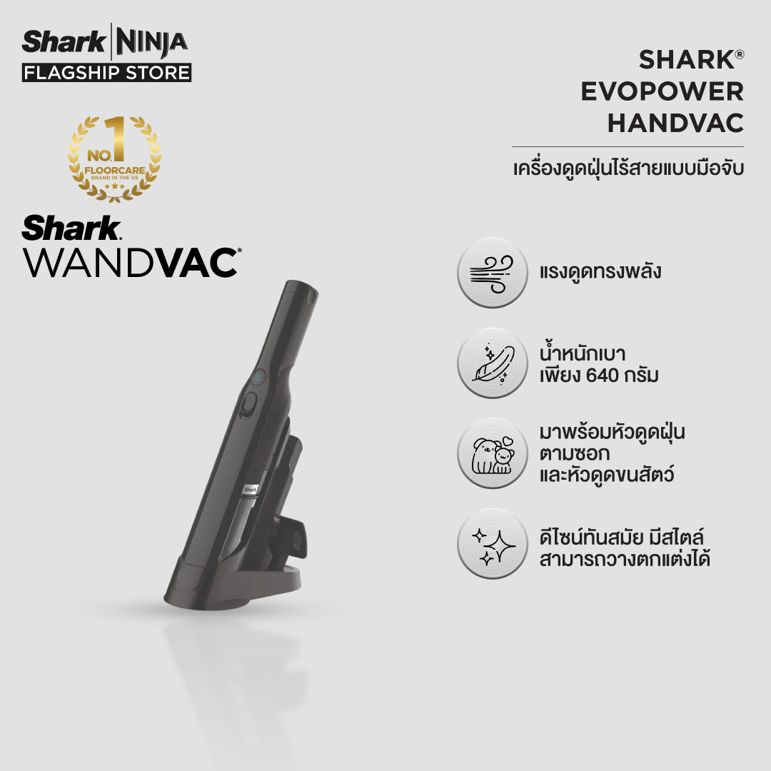 เครื่องดูดฝุ่นไร้สาย SharkNinja Shark Evopower Handvac แบบมือถือน้ำหนักเบาพิเศษ Wv210 ราคา 5,790 บาท*ส่งฟรี