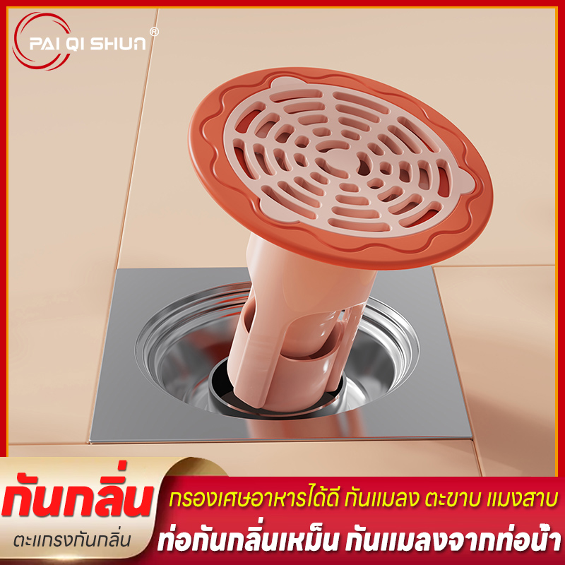 PQS ชุดปิดท่อน้ำ อุปกรณ์ป้องกันกลิ่น กันกลิ่นกันแมลงในท่อระบายน้ำ ท่อระบายน้ำชั้น กันกลิ่น กันกลิ่นท่อน้ำทิ้ง ปิดท่อระบายน้ํา ราคา 17 บาท*ส่งฟรี