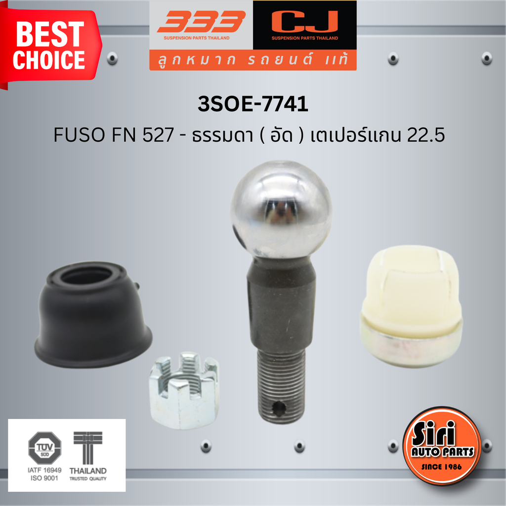 ชุดซ่อม ลูกหมากคันชัก MITSUBISHI FUSO FN 527 - ธรรมดา ( อัด ) มิตซุบิชิ ฟูโซ่ ขนาดเตเปอร์แกน ( มิล ) 22.5 เบอร์แท้ MC806271| / 3SOE - 7741 ยี่ห้อ 333 (1 ตัว) ราคา 514 บาท*ส่งฟรี