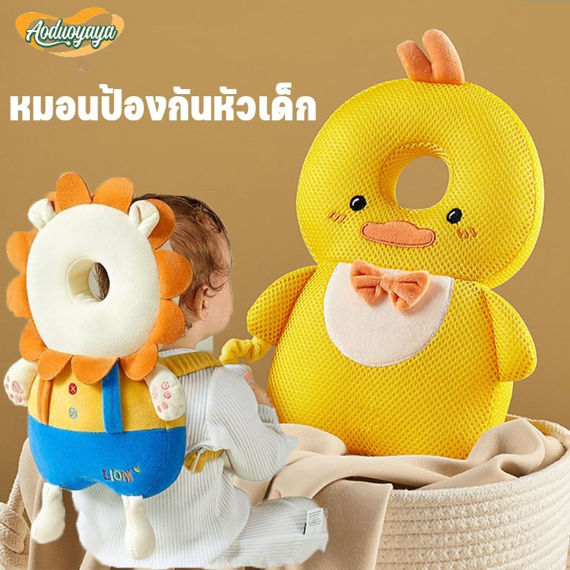 Aoduoyaya หมอนหนุนเด็ก หมอนกันตก ช่วยลดอาการบาดเจ็บของทารกที่ล้ม ราคา 239 บาท*ส่งฟรี