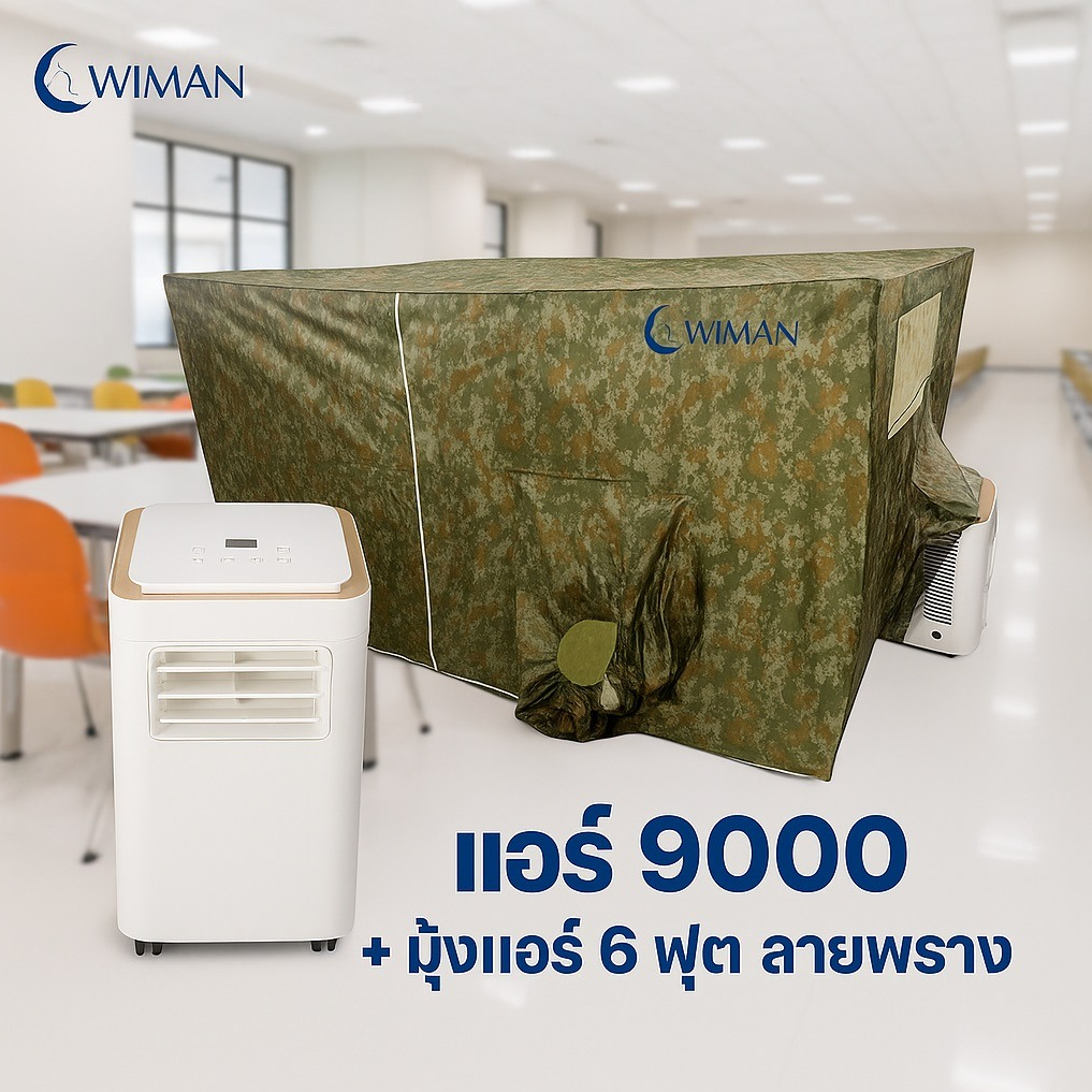 Quiet Energy Saving 9000 BTU Portable AC + Camouflage Tent ราคา 14,366 บาท*ส่งฟรี