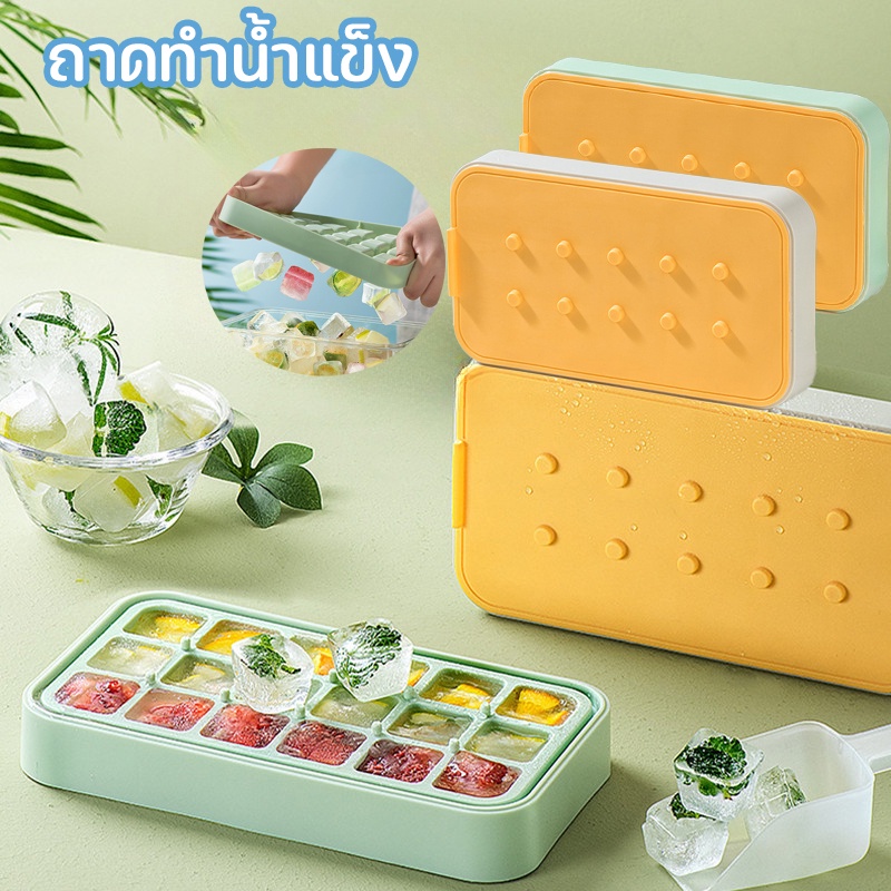 【BHQ FU】ถาดทำน้ำแข็ง แม่พิมพ์น้ำแข็ง กล่องเก็บน้ำแข็ง ถาดแม่พิมพ์ซิลิโคน ที่ทำน้ำแข็งก้อน มีฝาปิด อุปกรณ์ฤดูร้อน ราคา 101 บาท*ส่งฟรี