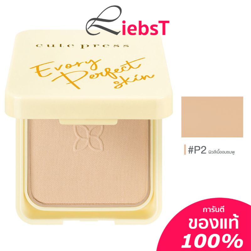 (รีฟิว)(สีเหลือง) แป้ง Cute press EVORY PERFECT SKIN PLUS